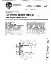 Устройство для фиксации позвоночника (патент 1519677)