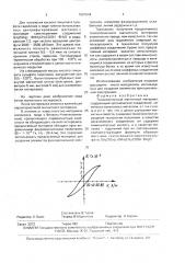 Тонкопленочный магнитный материал (патент 1601644)