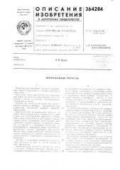 Центробежный лаетатель (патент 364284)