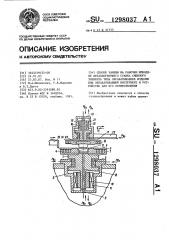 Способ замены на рабочем шпинделе металлорежущего станка сменного элемента типа обрабатываемое изделие или обрабатывающий инструмент и устройство для его осуществления (патент 1298037)