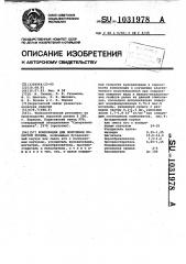 Композиция для получения пористой резины (патент 1031978)
