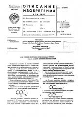 Способ получения производных пиридо-(3,2-е)-асимм-триазина или их солей (патент 576941)