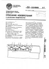 Подвеска полотнища водозаборного сооружения (патент 1514868)