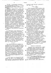 Мембрана для оксигенатора (патент 766604)