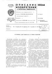 Установка для покраски и сушки изделий (патент 185244)