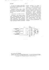 Устройство для питания сварочного трансформатора машины для контактной электросварки (патент 99817)