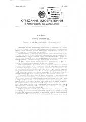 Крыло орнитоптера (патент 91725)