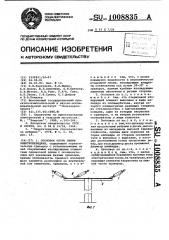 Оголовок опоры линии электропередачи (патент 1008835)