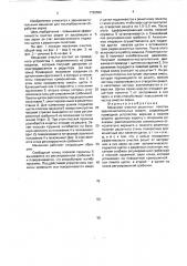 Механизм очистки решетных полотен зерноочистительных машин (патент 1720552)