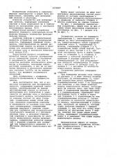 Устройство для дозирования извести (патент 1035067)
