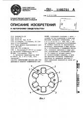 Контрольный образец для градуировки и поверки толщиномеров покрытий (патент 1105751)