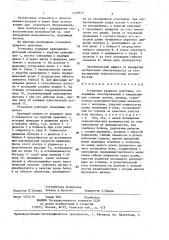 Установка ударного действия (патент 1428525)