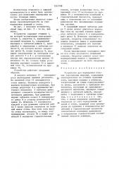 Устройство для маркировки плоских текстильных изделий (патент 1521798)