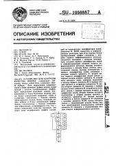 Устройство для контроля качества набора (патент 1050887)