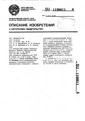 Способ получения фосфата мочевины (патент 1186611)