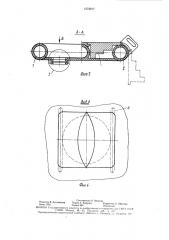 Плавсредство (патент 1572917)