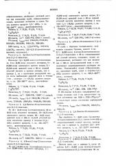Способ получения замещенных индоло(1,2-с)-хиназолинов (патент 452563)