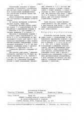 Устройство шаговой подачи (патент 1386412)