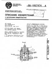 Пневматическая форсунка (патент 1027474)