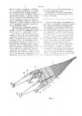 Трал для лова рыбы (патент 1616563)