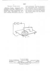 Швейный тренажер (патент 293077)