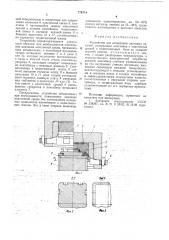 Устройство для штамповки листовых деталей (патент 776714)