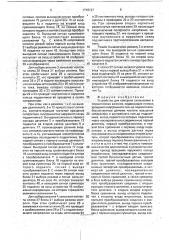 Устройство для контроля скольжения в подшипниках качения (патент 1749747)