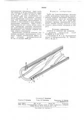 Труба для транспортирования расплава стекла (патент 688450)