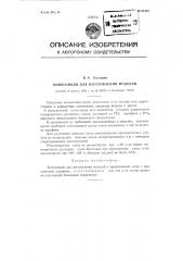 Композиция для изготовления моделей (патент 91443)