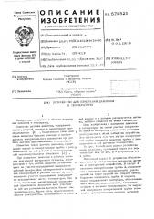 Устройство для измерения давления и температуры (патент 575525)