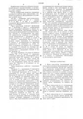 Пресс-гранулятор (патент 1301349)