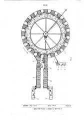 Карусельный газонаполнительный агрегат (патент 150249)