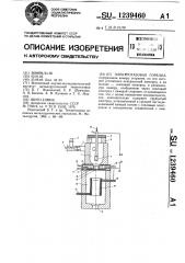 Электрогазовая горелка (патент 1239460)