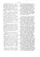 Устройство для световой сигнализации (патент 1436116)