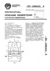 Эжекционный кондиционер-доводчик (патент 1096454)