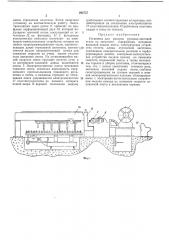 Установка для раскроя рулонно-листовой стали (патент 292737)