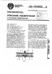 Приводное устройство для аппарата магнитной записи и воспроизведения (патент 1016823)