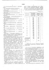 Патент ссср  294280 (патент 294280)