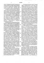 Отжимная часть машины для производства полотна волокнистого материала (патент 1838489)