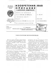 Способ получения нитрохлорпиридона (патент 181651)