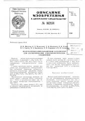 Патент ссср  162134 (патент 162134)