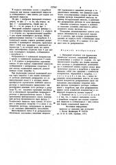 Фильерный комплект для формования химических волокон (патент 927865)