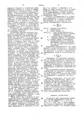 Устройство для определения скоростии об'ема выделяющихся газов (патент 838574)