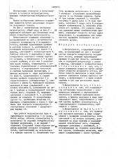 Ветроагрегат (патент 1409771)