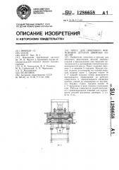 Пресс для объемного формования деталей швейных изделий (патент 1286658)