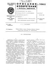 Плоскогубцы (патент 749652)