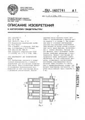 Пластикатор для кондитерской массы (патент 1637741)