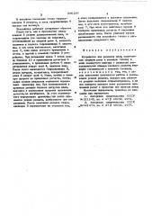 Устройство для разделки пней (патент 596216)
