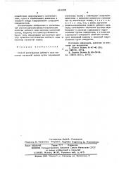 Способ изготовления рабочего слоя носителя магнитной записи (патент 610165)