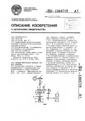 Рычажно-импульсная передача горного комбайна (патент 1364719)